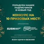 КОНКУРС К НОВОМУ ГОДУ